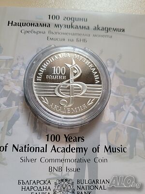 10 лв 2021 г. ”100 г. НMA”. Сребро. - ВиЖ УсловиятА.