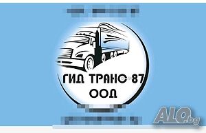 Транспортна услуга Бургас