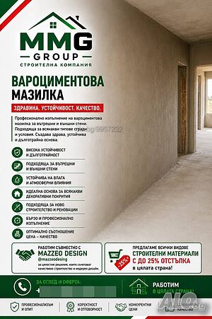 Полагане на машинна мазилка с Турбозол