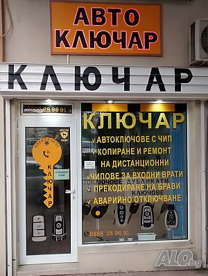 Автоключар и ключар Георги Георгиев гр. Варна