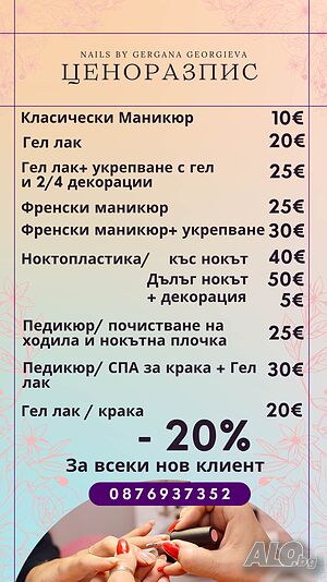 маникюр / педикюр / ноктопластика