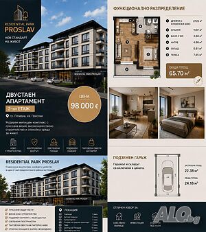 Двустаен апартамент + ПОДЗЕМЕН ГАРАЖ в ”Residential Park Proslav”, гр. Пловдив Двустаен апартамент 66 кв.м Тухла 2028 г. 3 етаж Непоследен | Апартаменти | Прослав Пловдив