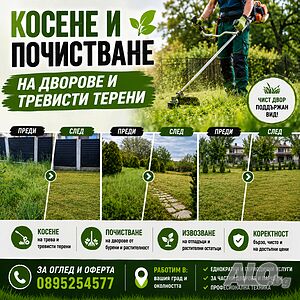 Всякакви услуги