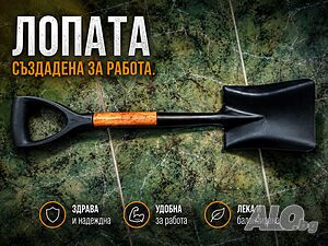 лопата за кола, 750 ml