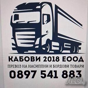Шофьор категория С+Е