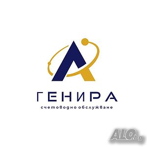 Счетоводни и ТРЗ услуги от ГЕНИРА ЕООД