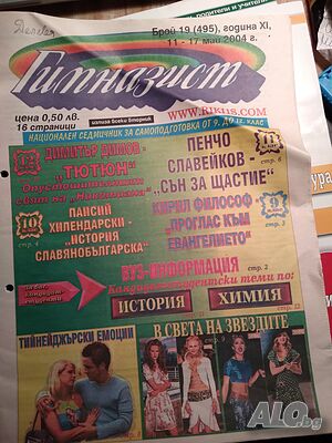 Гимназист бр. 19/11-17.05.2004