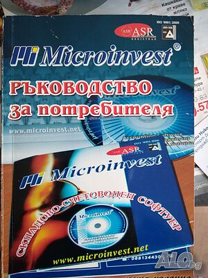 Микроинвест - ръководство за ръководителя - складово счетоводен софтуер