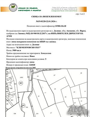 Продавам изоставена нива в с. Долище, област Варна- 4 дек. 26000 EUR