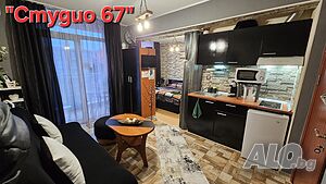 STUDIO 67 /месечен наем от септември до 31.05