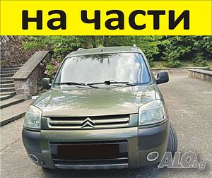 ЧАСТИ Ситроен БЕРЛИНГО 2002-2008г. Фейслифт Citroen Berlingo, Peugeot Partner, дизел 1600куб, HDi → на части