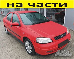 ЧАСТИ Опел АСТРА Г седан 1998-2005г. Opel Astra G 16V бензин, 1600куб на части
