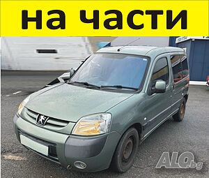 ЧАСТИ Пежо ПАРТНЕР - Ситроен Берлинго 2002-2008г. Фейслифт Peugeot Partner - Citroen Berlingo на части