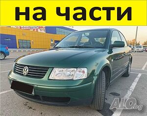 ЧАСТИ Фолксвагел ПАСАТ 1996-2005г. Volkswagen Passat тип-B5 бензин 1600куб на части