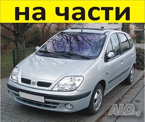 ЧАСТИ Рено Меган СЦЕНИК 1996-2003г. Renault Megane Scenic тип-1MPV дизел 1900куб DCI 75kW, 102kс на части