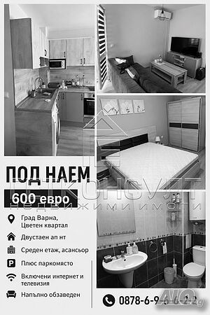 Двустаен апартамент под наем 65 кв.м Обзаведен Двустаен апартамент под наем 65 кв.м Обзаведен | Апартаменти под наем | Цветен Варна