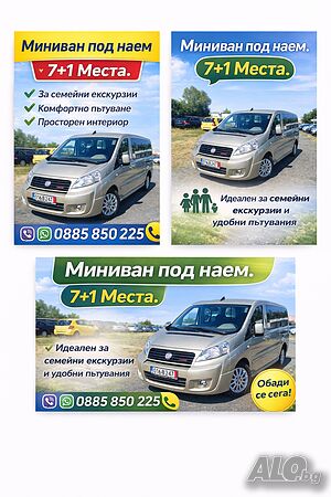 Rent a car. Миниван/Бус под наем.8 места. Макси база. Климатроник.