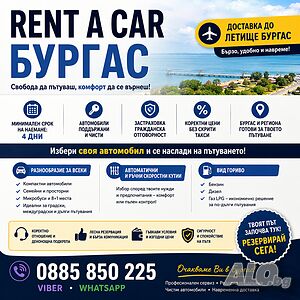 Rent a car. Коли под наем в Бургас.Rentacar Burgas. Автомобили под наем. Кола под наем.