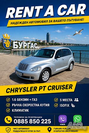 Rentacar. Кола под наем в Бургас.Rent a car. Наем на автомобили.