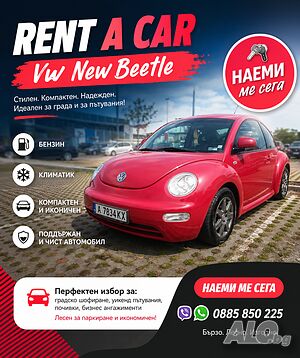 Rent a car. Кола под наем. Наем на автомобили в Бургас. Рент а Кар.VW BEETLE.