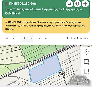 Парцел в град Перущица