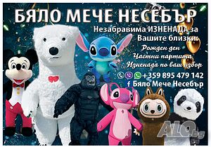 Гигантско Бяло мече Несебър