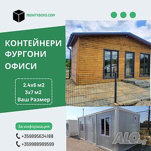 Сглобяеми контейнери, Фургони, Павилион, Офис, Гараж, Тоалетна, Баня, 300x700х250см от Вносител