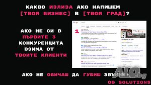 Защо конкурентът ви е #1 в Google Maps, а вие не сте? | Реклама, набор, печат | Бургас