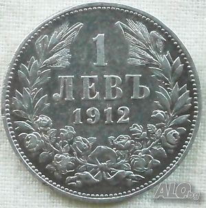 1 лев 1912 г.