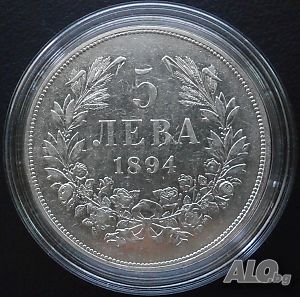 5 лева 1894г