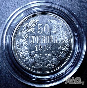 50 стотинки 1913
