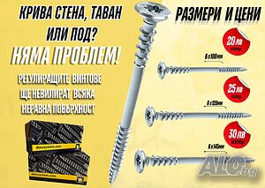 Регулиращи винтове
