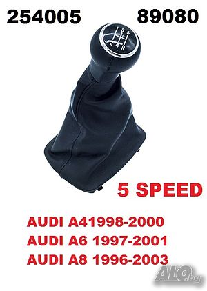 Топка скоростен лост с маншон - Audi A6 97-01 -5-скорости -89080