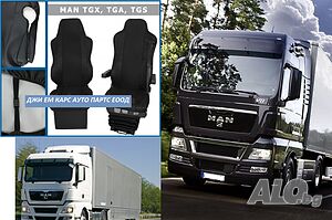 Калъфи за Седалки за MAN TGX, TGA, TGS (2007+)