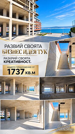 Продава се търговско помещение от 1737 кв.м с морски изглед в Несебър