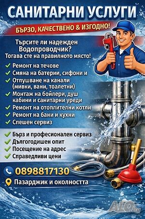 ВиК майстор. Водопроводчик