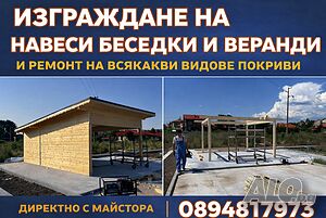 Ремонт на покриви