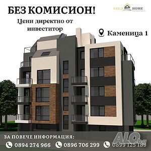 📢БЕЗ КОМИСИОН📢 Двустаен апартамент в кв. Каменица 1! №12883