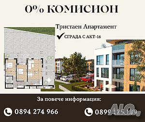 БЕЗ КОМИСИОН! Тристаен апартамент в луксозен комплекс - Остромила! №11345