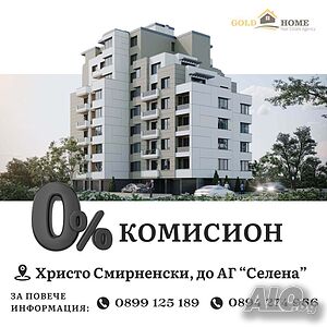 📢 БЕЗ КОМИСИОН! 📢 Двустайни апартаменти в кв. Христо Смирненски № 12796