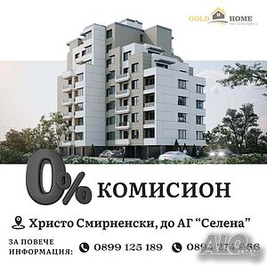 📢 БЕЗ КОМИСИОН! 📢 Тристайни апартаменти в кв. Христо Смирненски № 12797