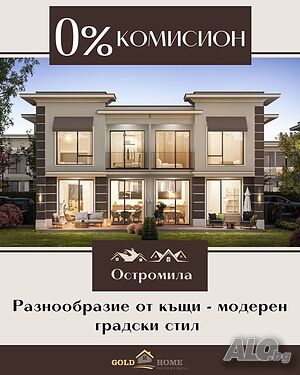 📢БЕЗ КОМИСИОН 📢Просторна къща от градски тип в кв. Остромила! ✅№13278