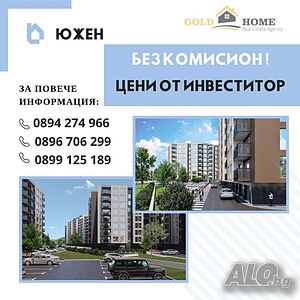 БЕЗ КОМИСИОН! Двустайни Апартаменти, в новострояща се сграда с АКТ 14, в кв. Южен! №4569