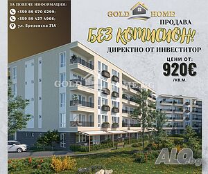 БЕЗ КОМИСИОН! Тристайни апартаменти в кв. Смирненски! №7565