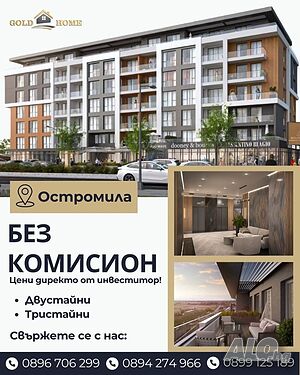 📢 БЕЗ КОМИСИОН 📢 Двустайни апартаменти в кв. Остромила! №13634