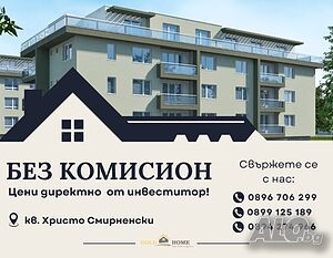 📢БЕЗ КОМИСИОН! 📢 Едностайни апартаменти в кв. Христо Смирненски! ✅ №13319