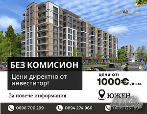 💥БЕЗ КОМИСИОН! 💥Двустаен апартамент в кв. Южен! ✅№13792