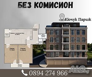 📣БЕЗ КОМИСИОН! 📣 Тристаен апартамент в новострояща се сграда - кв. Кючук Париж! Оферта:11410