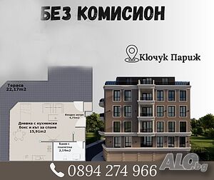 💥БЕЗ КОМИСИОН! 💥Едностаен апартамент в новострояща се сграда - кв. Кючук Париж! Оферта:11414