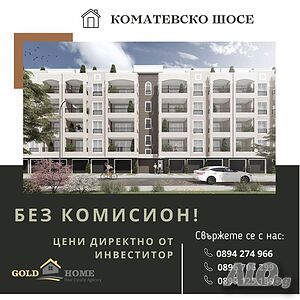 БЕЗ КОМИСИОН! Тристайни апартаменти в новострояща се сграда! №9595